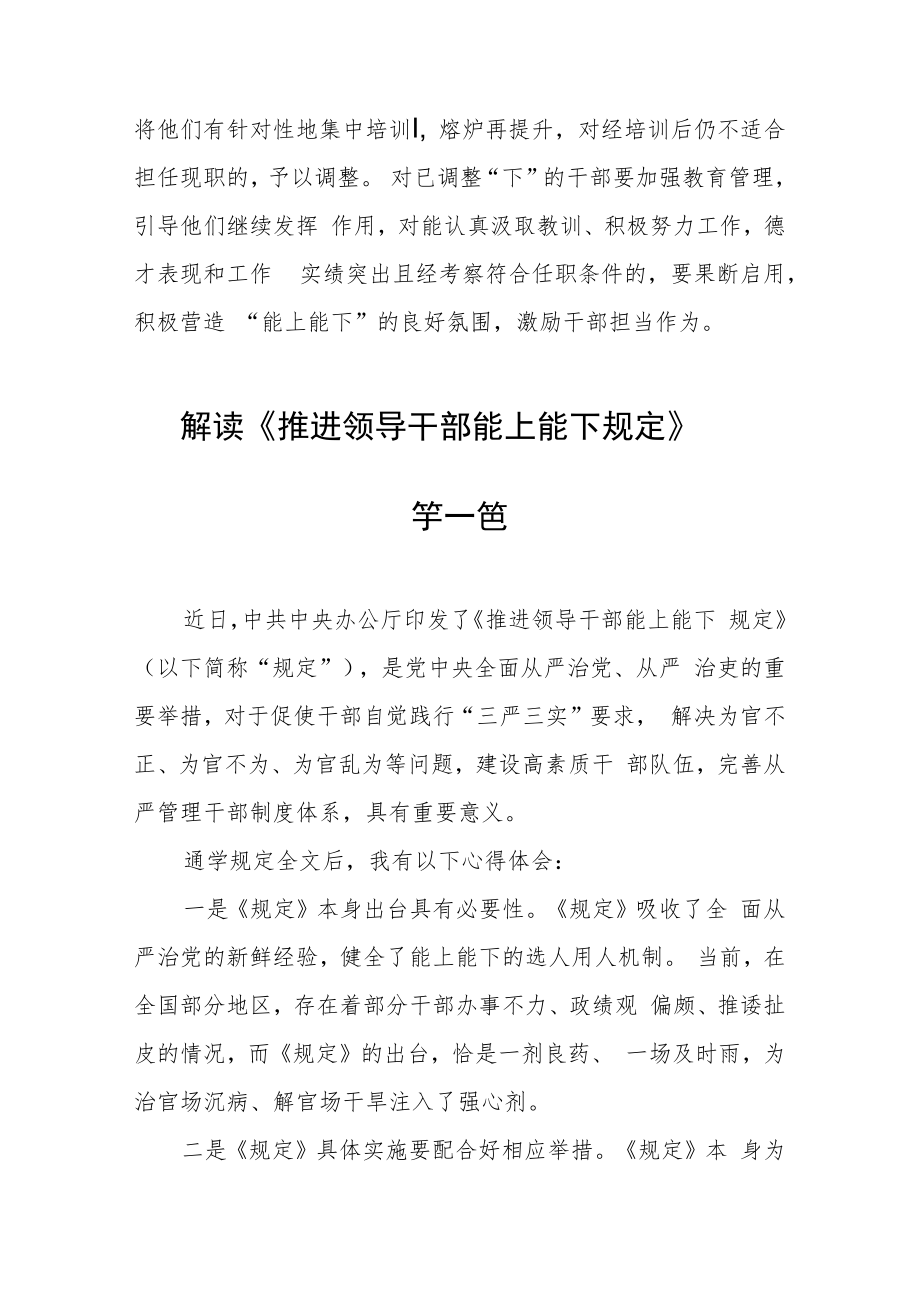 解读《推进领导干部能上能下规定》三篇.docx_第3页