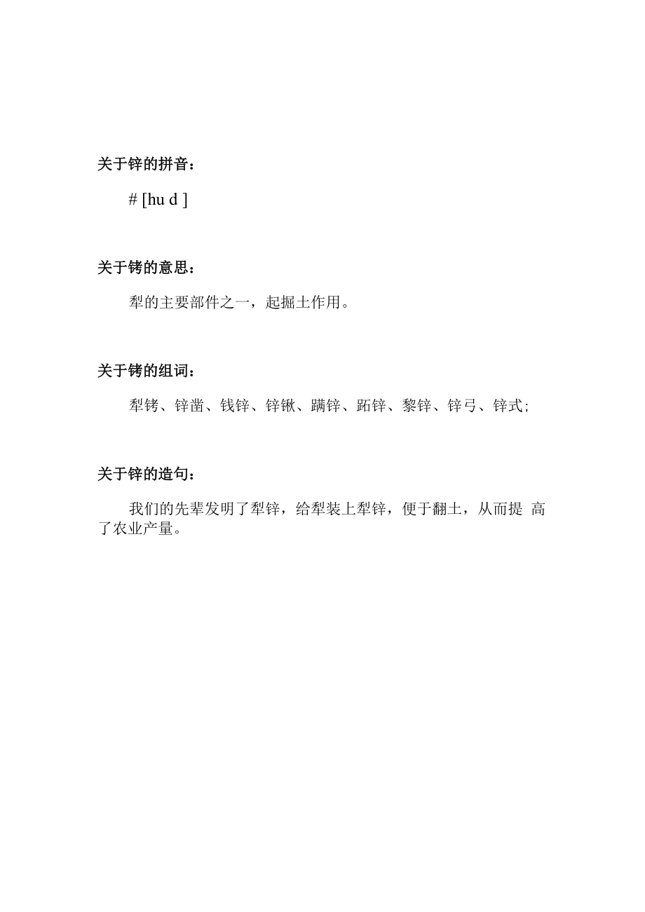 金字旁加华.docx_第1页