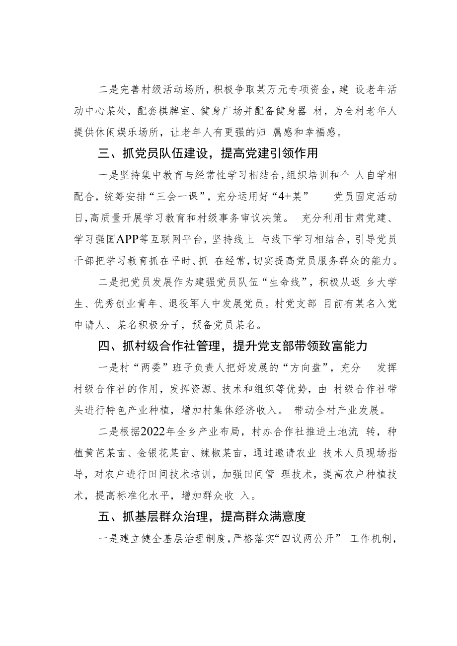 某某乡“六抓举措”深化软弱涣散村党组织整顿提升经验交流材料.docx_第2页