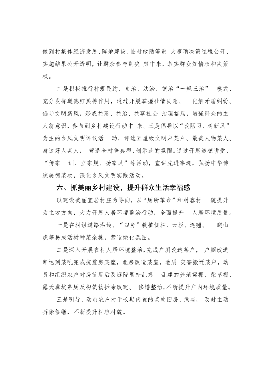 某某乡“六抓举措”深化软弱涣散村党组织整顿提升经验交流材料.docx_第3页