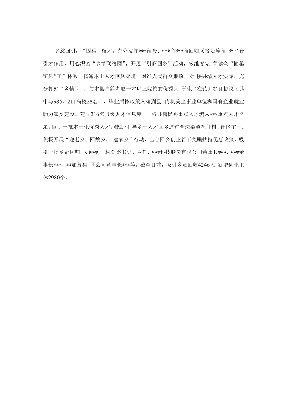 经验材料：栽桐引凤 构筑人才强县新高地.docx_第2页