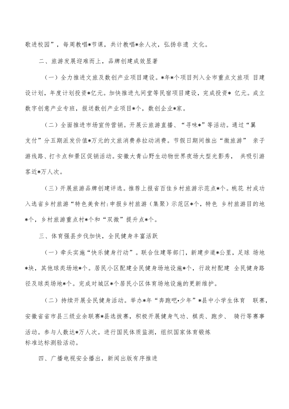 文旅体2022年工作总结和2023年工作安排.docx_第2页