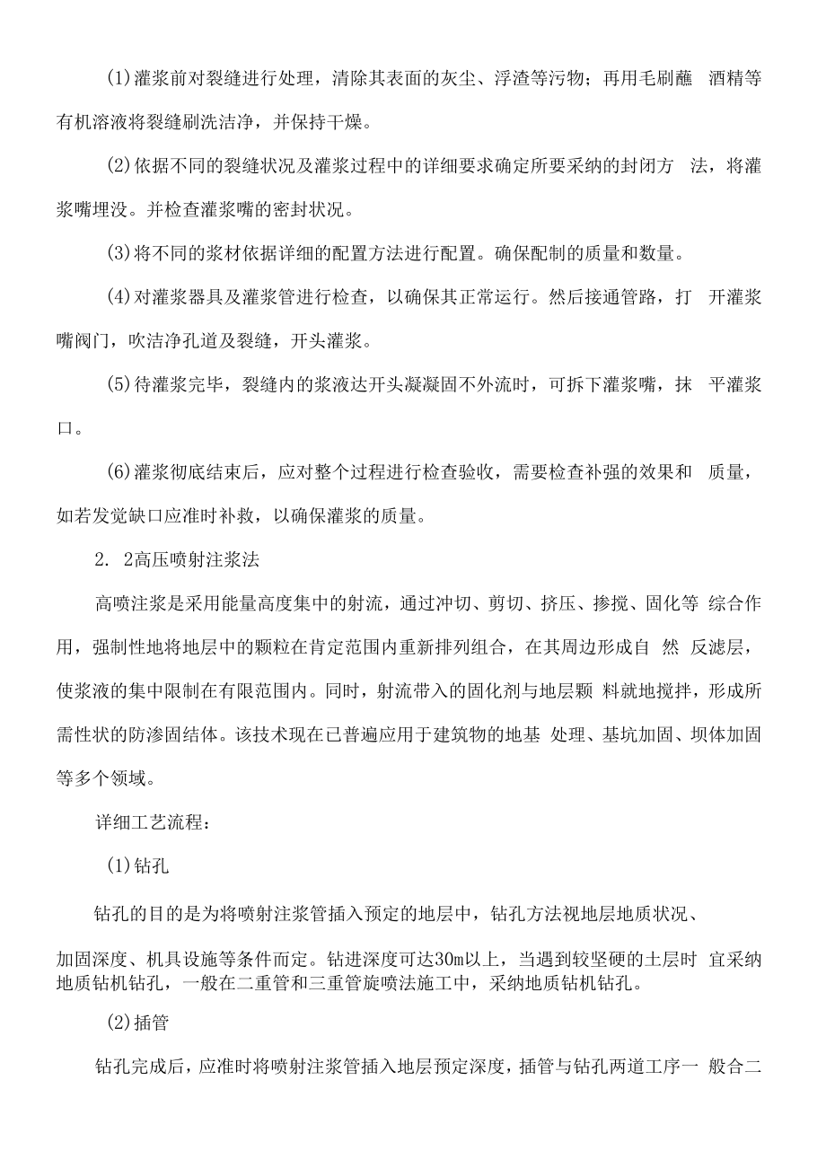 结构承载力补强常用的建筑加固方案及介绍.docx_第3页