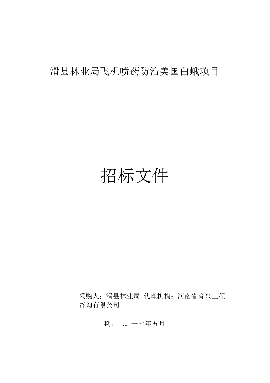 栾川县公共就业服务中心全民技能振兴工程项目.docx_第1页