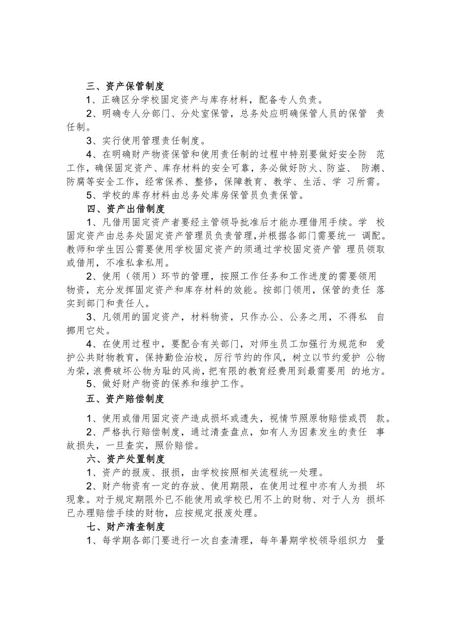 雪山小学资产管理制度.docx_第2页