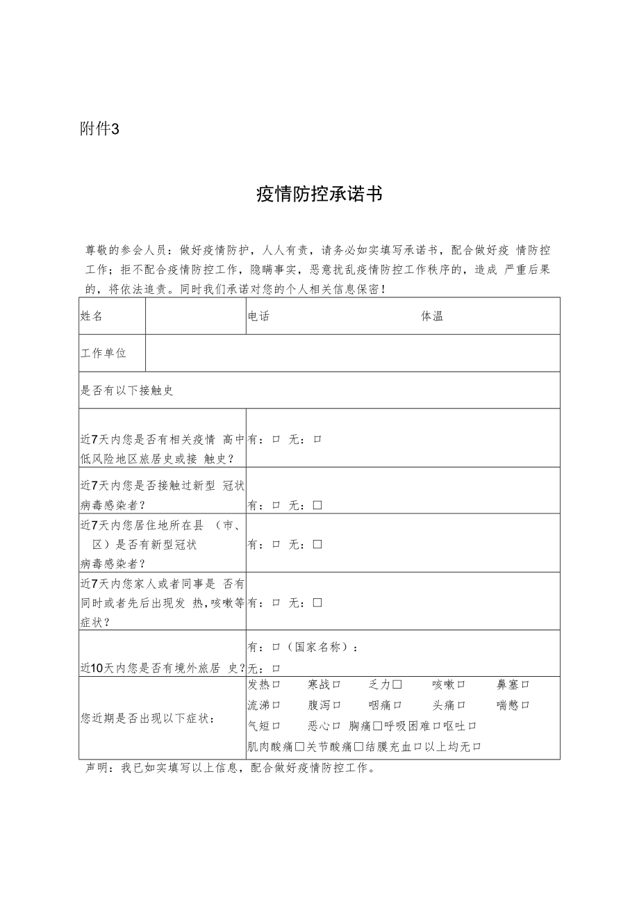 疫情防控承诺书模板.docx_第1页