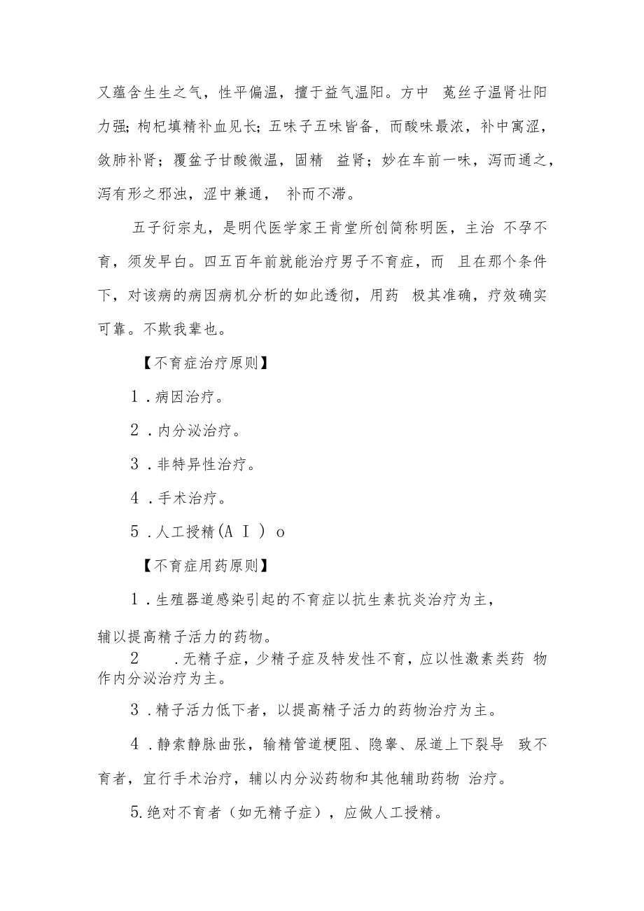 明医方(五子衍宗丸)用八年治疗男子不育症病例分析专题报告.docx_第3页