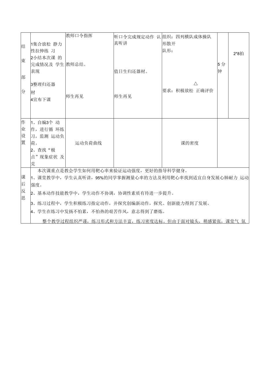 课时教学设计：体能--发展心肺耐力的多种练习方法.docx_第3页