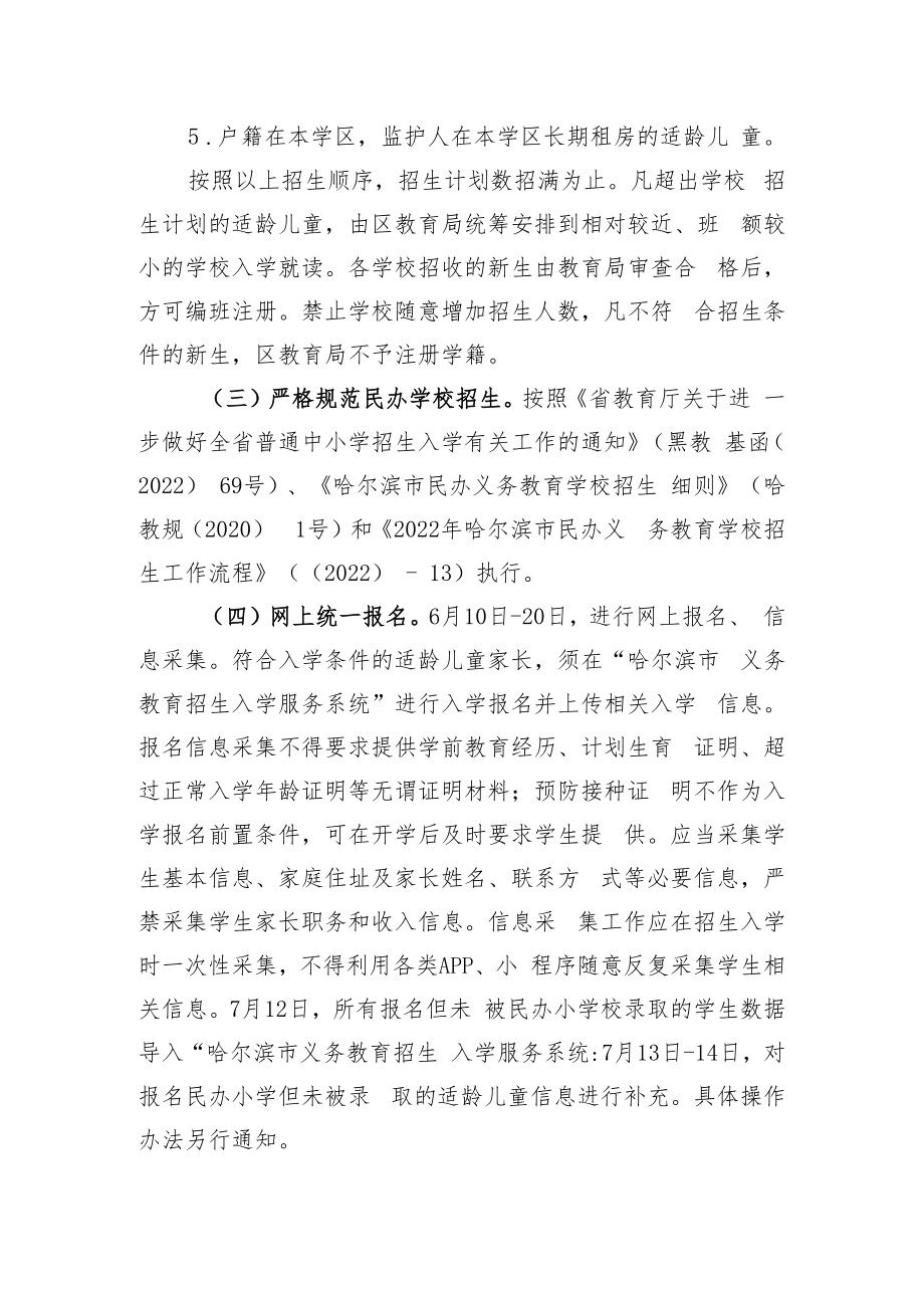 阿城区2022年义务教育学校招生工作方案.docx_第3页