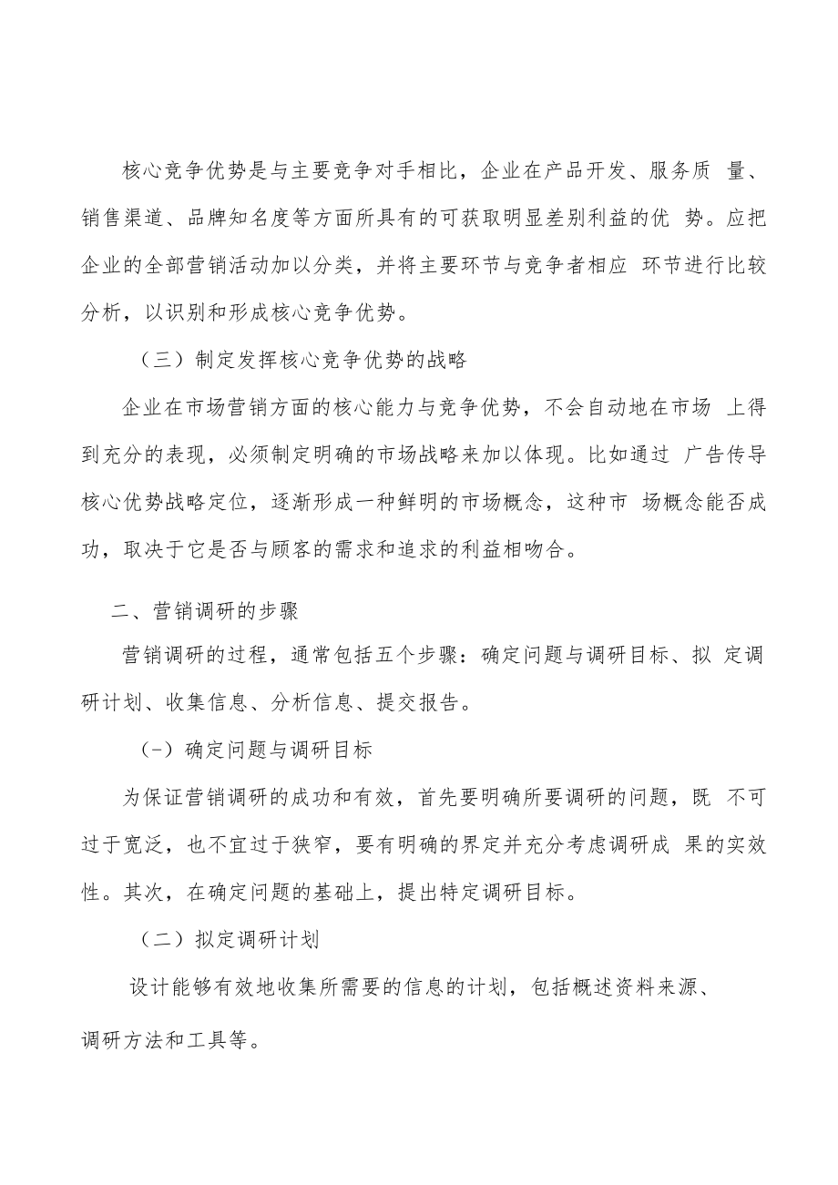 新能源电源行业市场前瞻与投资战略规划分析.docx_第2页