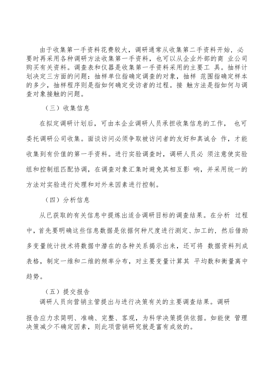 新能源电源行业市场前瞻与投资战略规划分析.docx_第3页