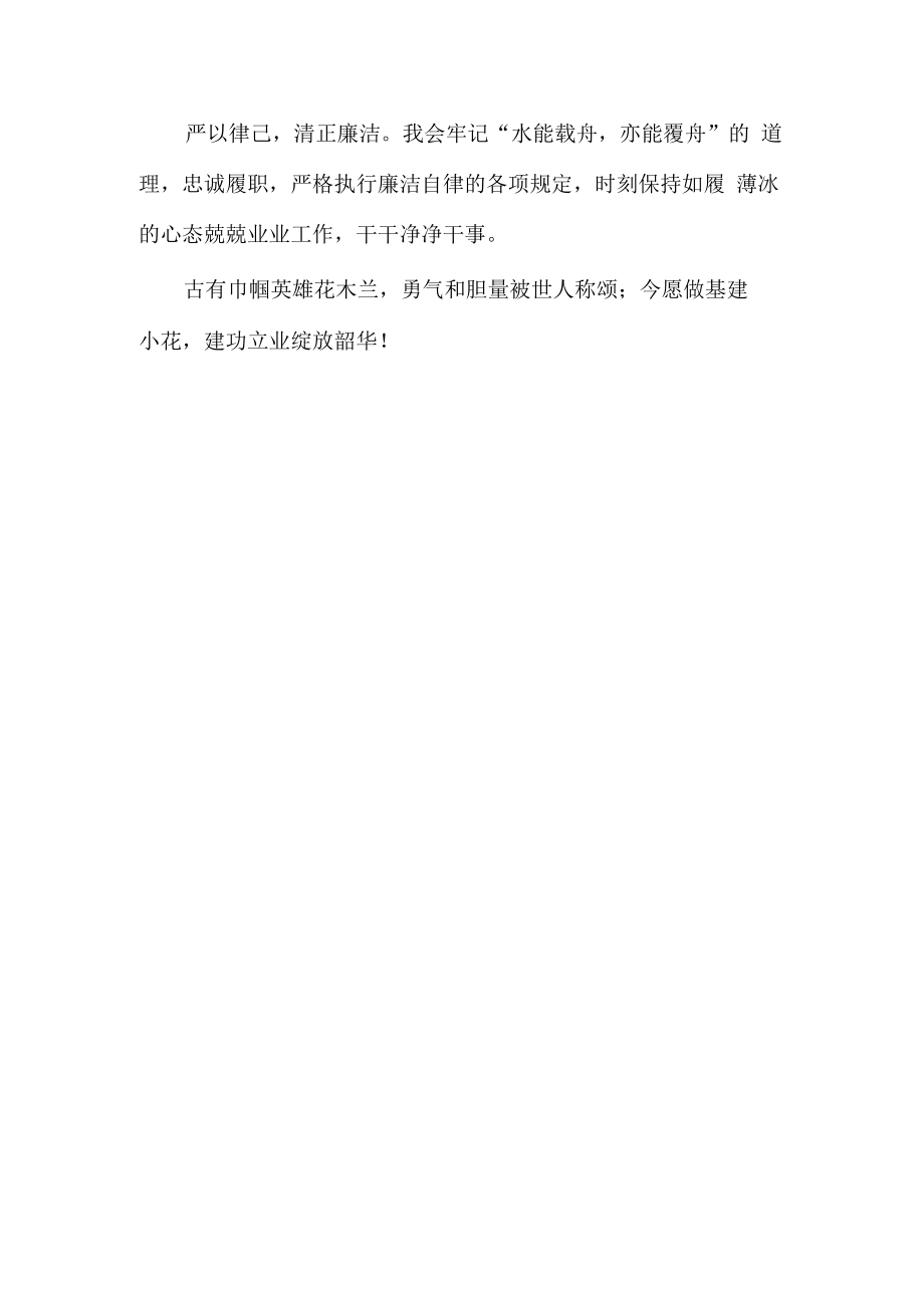 （5篇）公司新任职干部表态发言汇总篇.docx_第3页