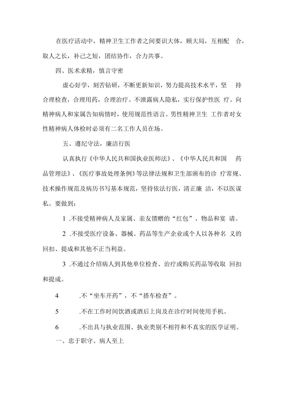 精神卫生中心精神卫生工作者职业道德规范.docx_第2页