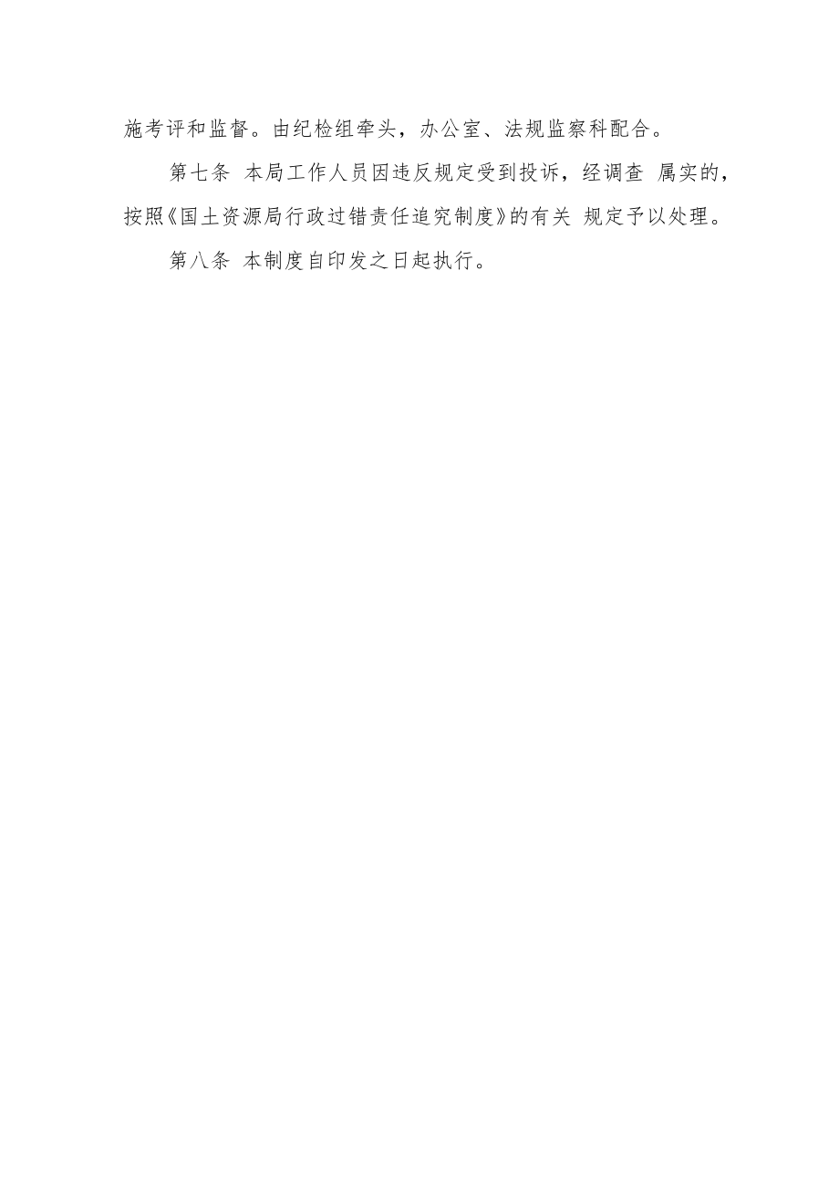 自然资源局限时办结制度.docx_第3页