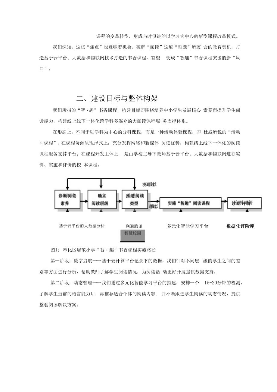 智慧教育典型案例：“智趣”书香课程体系的突围与变革.docx_第2页