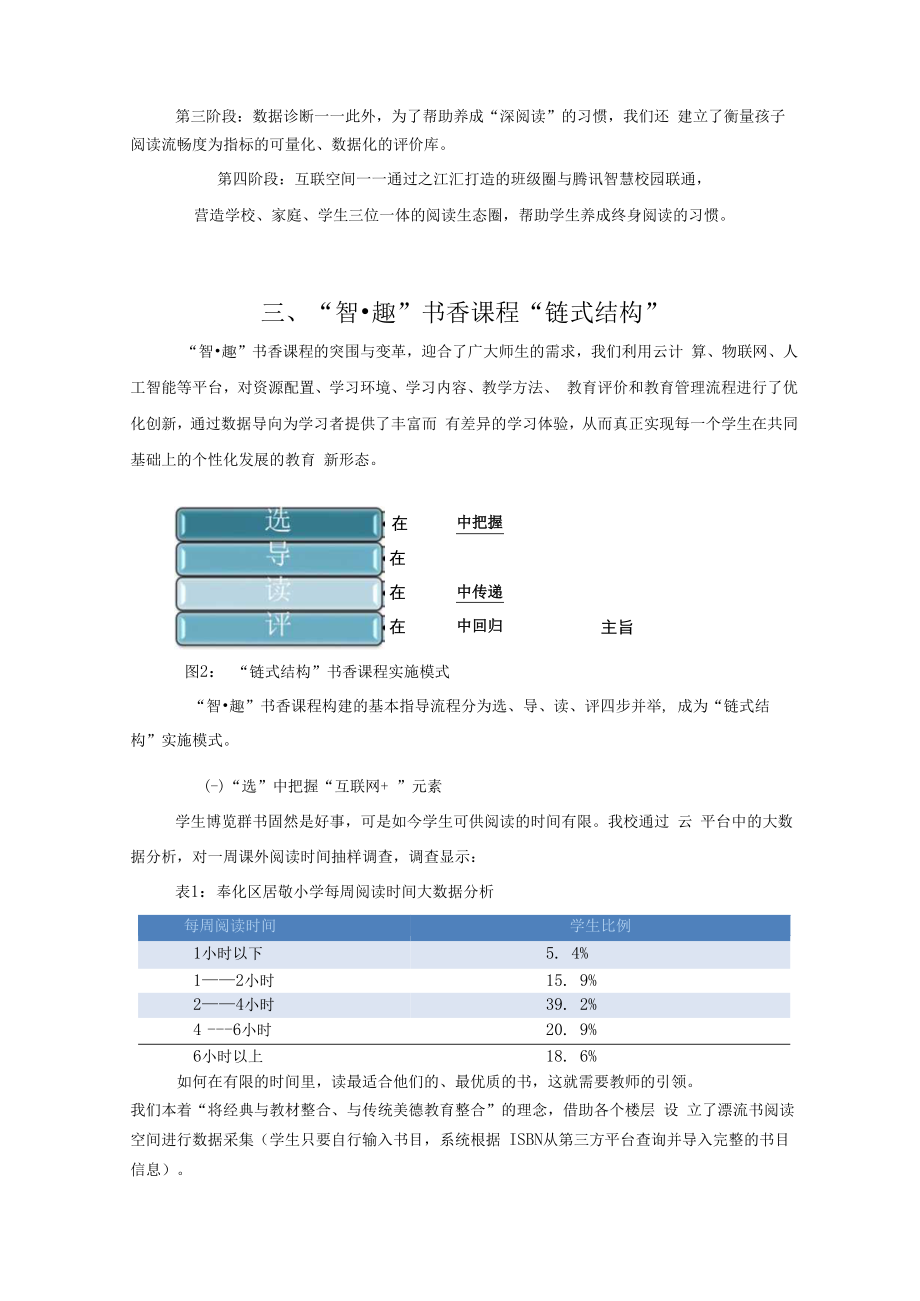 智慧教育典型案例：“智趣”书香课程体系的突围与变革.docx_第3页