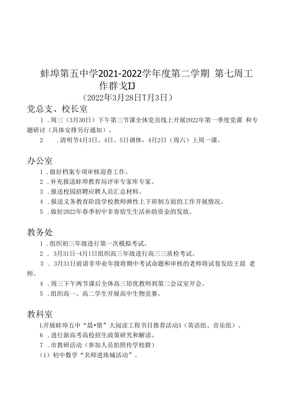 蚌埠第五中学2021-2022学年度第二学期第七周工作计划.docx_第1页