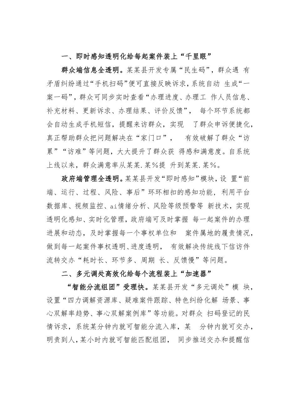 某某县数字赋能基层信访工作总结.docx_第2页