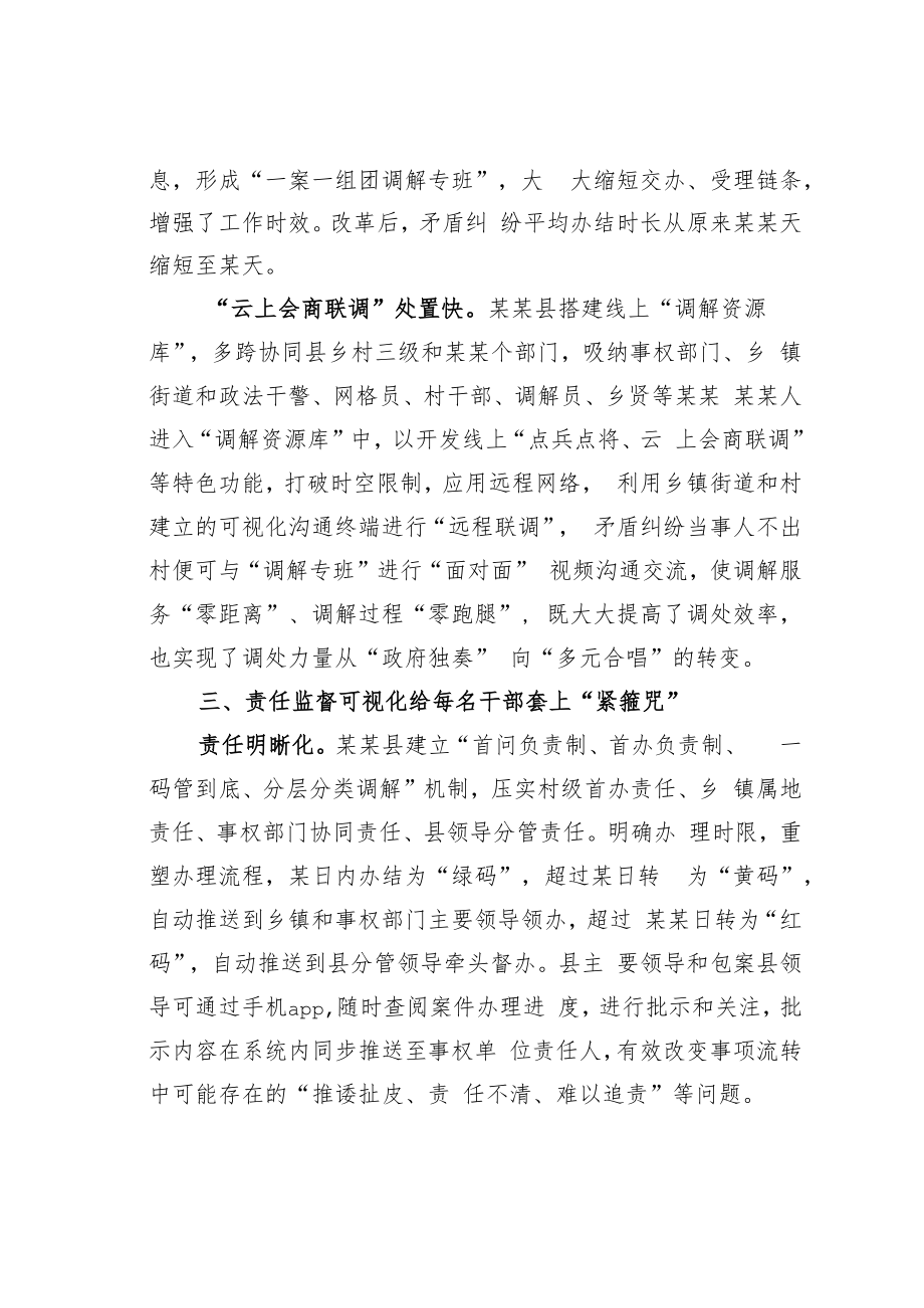 某某县数字赋能基层信访工作总结.docx_第3页