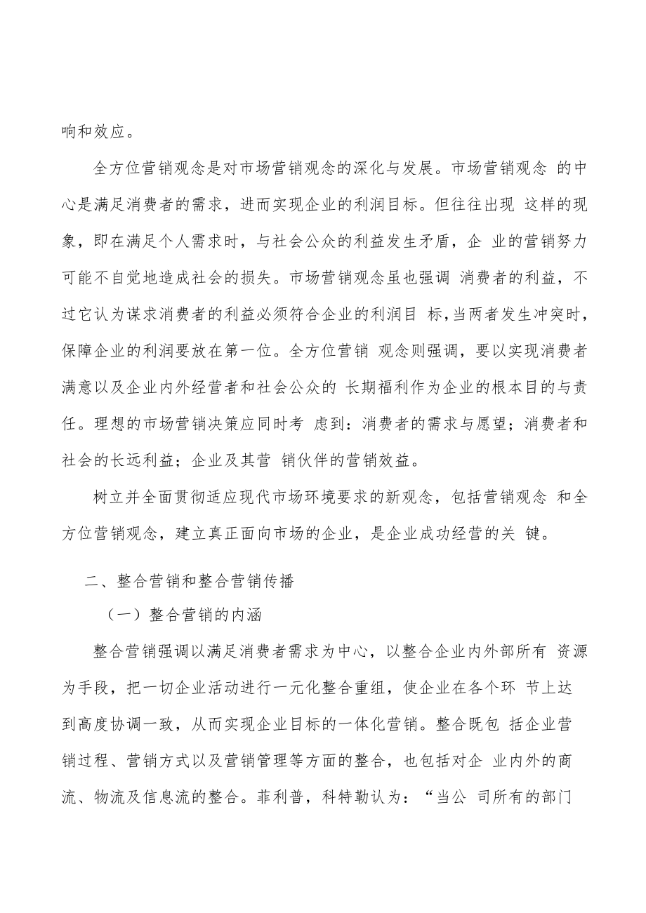 无线充电行业市场现状调查及投资策略分析.docx_第2页