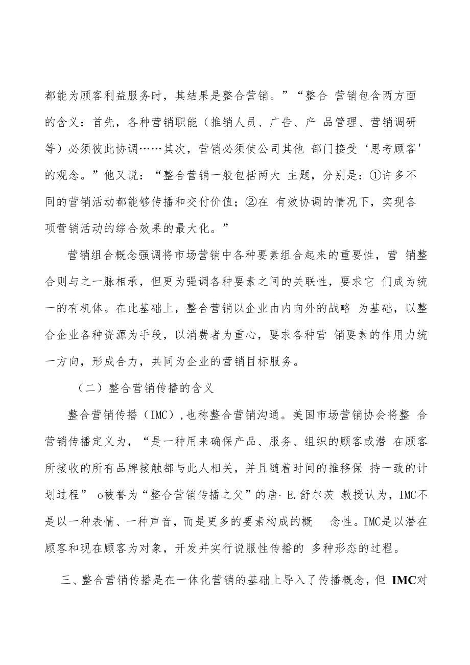 无线充电行业市场现状调查及投资策略分析.docx_第3页