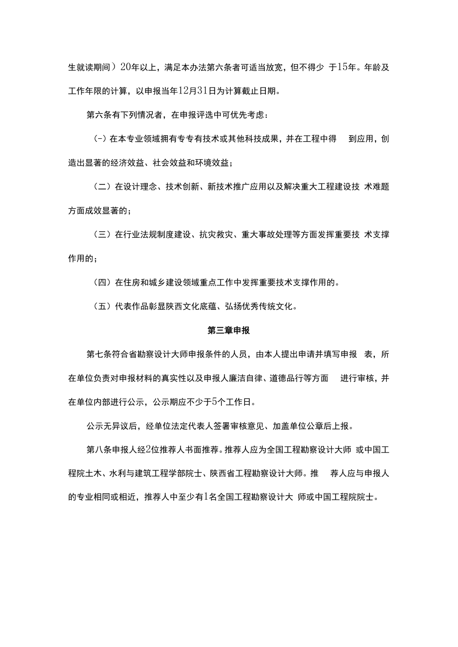 陕西省工程勘察设计大师评选与管理办法-全文及附表.docx_第3页