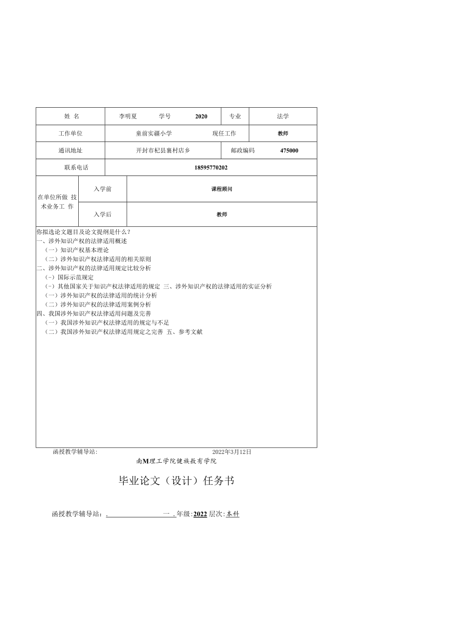 涉外知识产权的法律适用问题研究非医学类毕业论文模版.docx_第3页