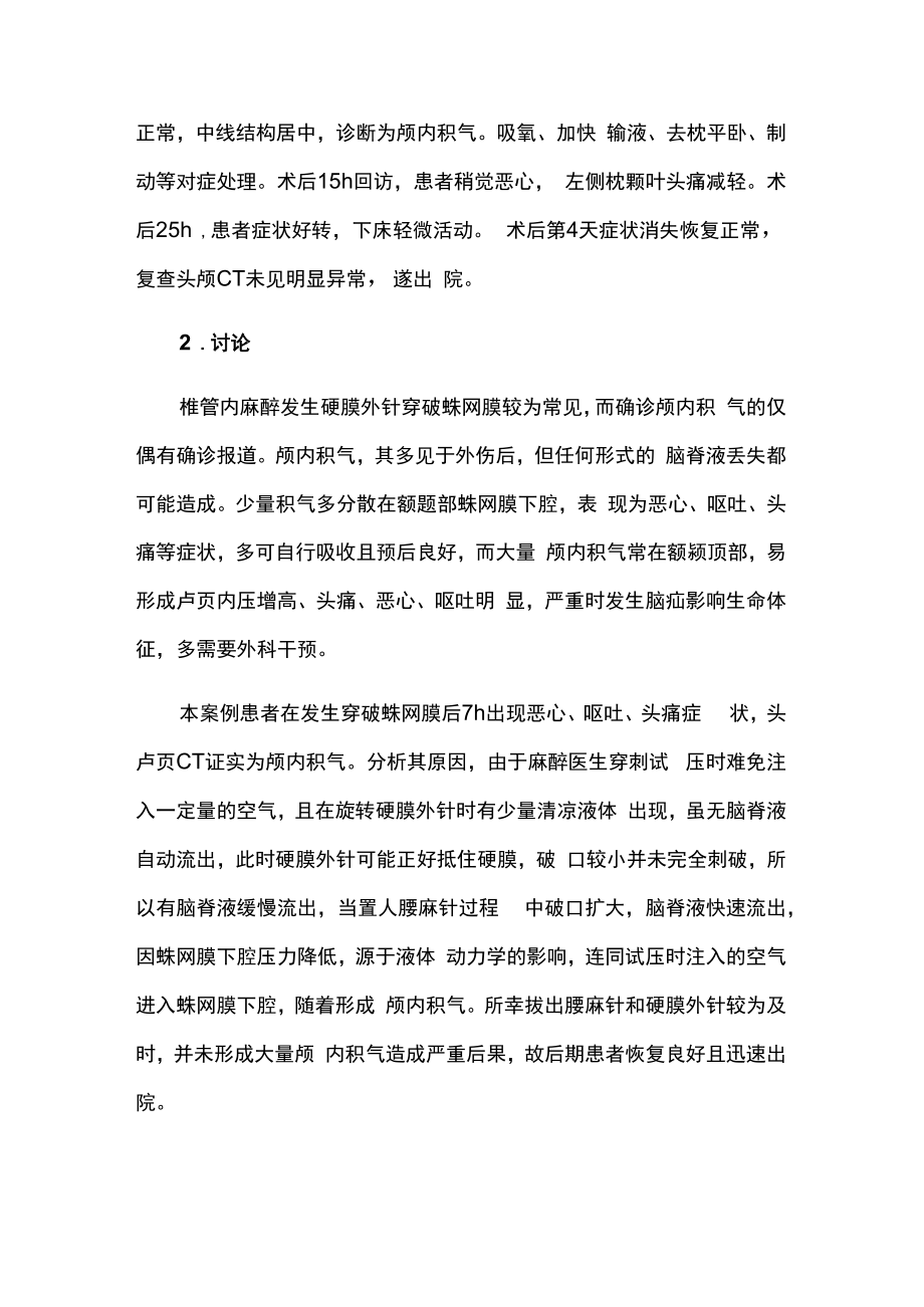 麻醉科医师医师晋升副主任（主任）医师例分析专题报告（椎管内麻醉）.docx_第3页