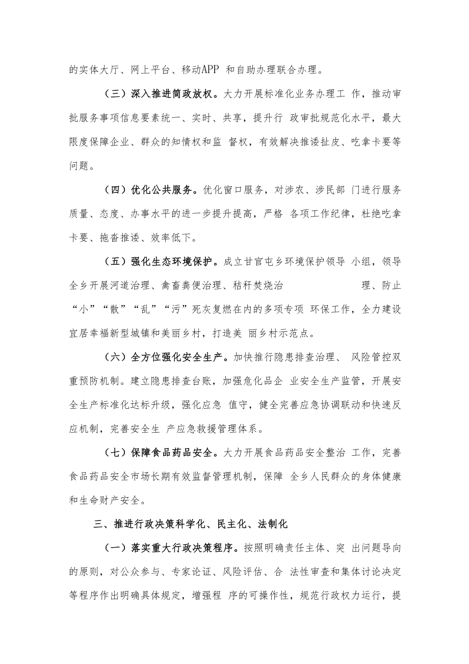 甘官屯乡2019年度法治政府建设情况报告.docx_第2页