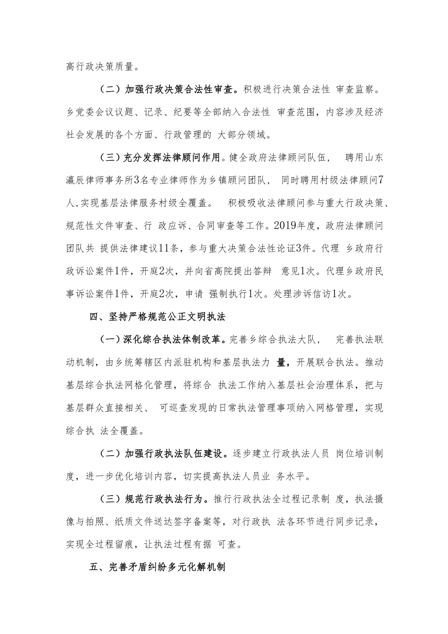 甘官屯乡2019年度法治政府建设情况报告.docx_第3页