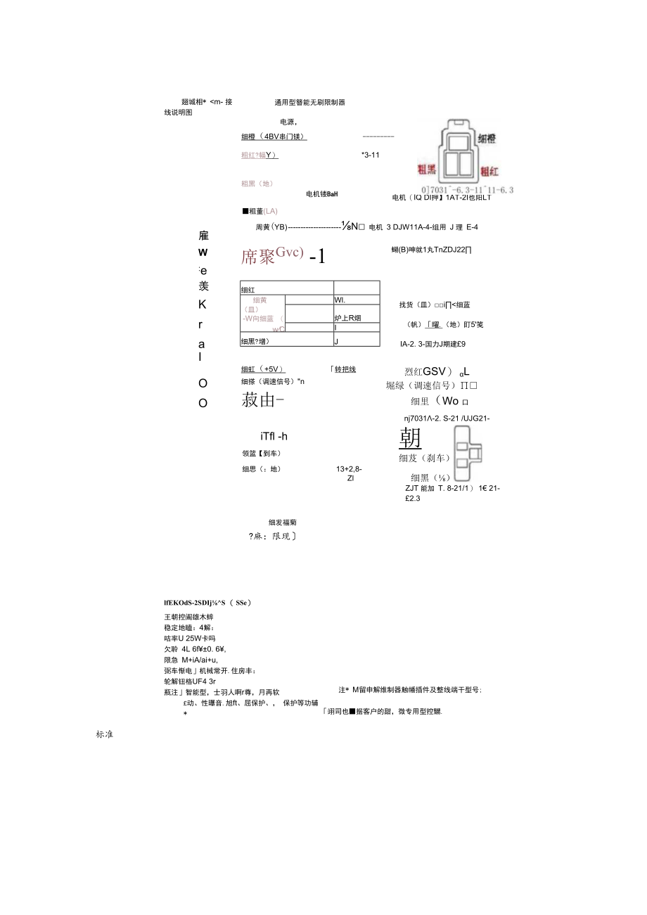 电动车控制器接线原理图.docx_第2页