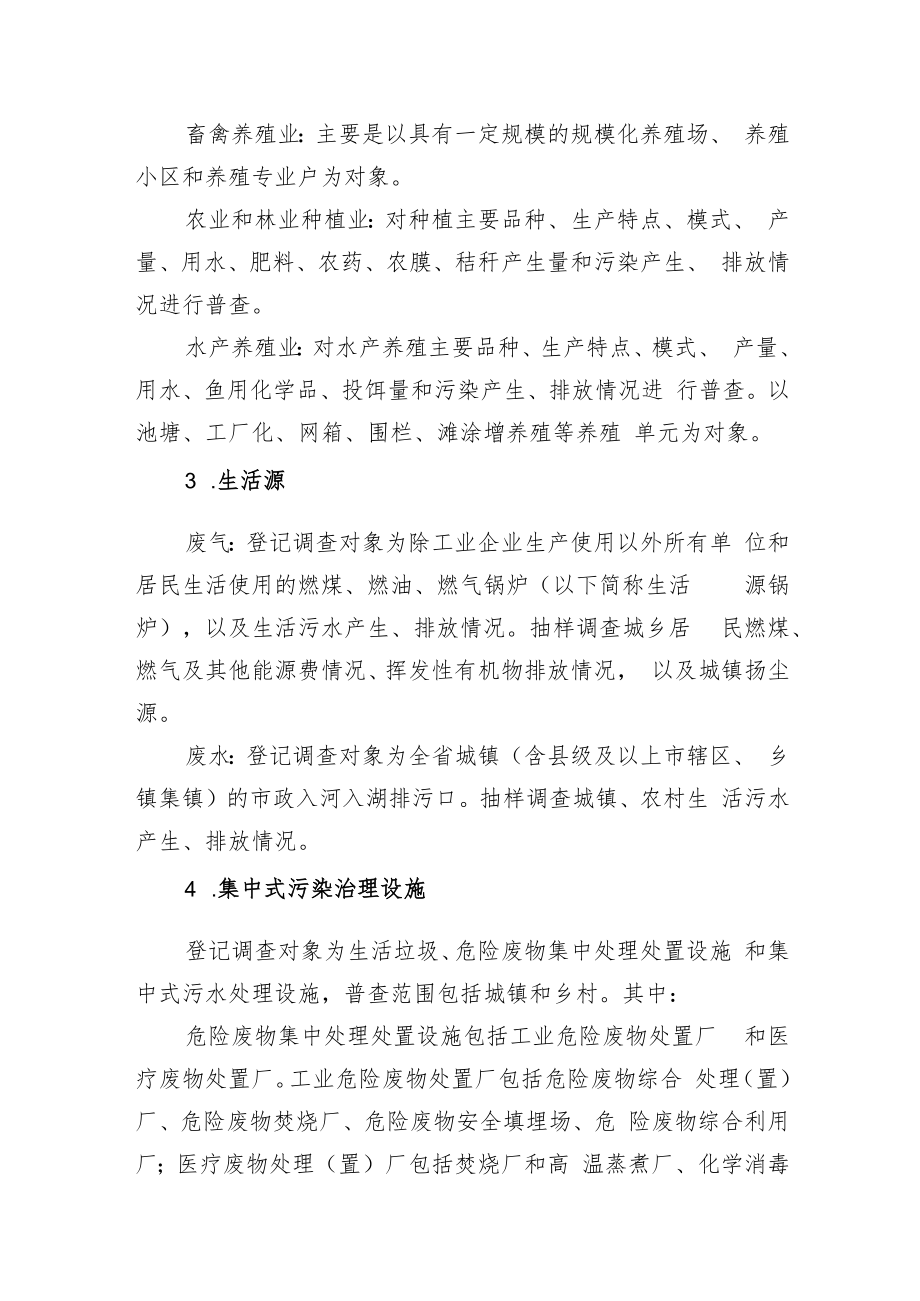 湖北省第二次全国污染源普查实施方案.docx_第3页