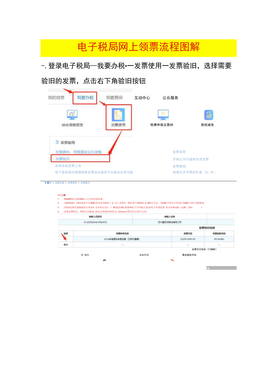 电子税局网上领票流程图解.docx_第1页