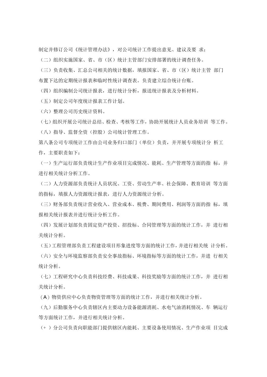 统计管理制度.docx_第2页