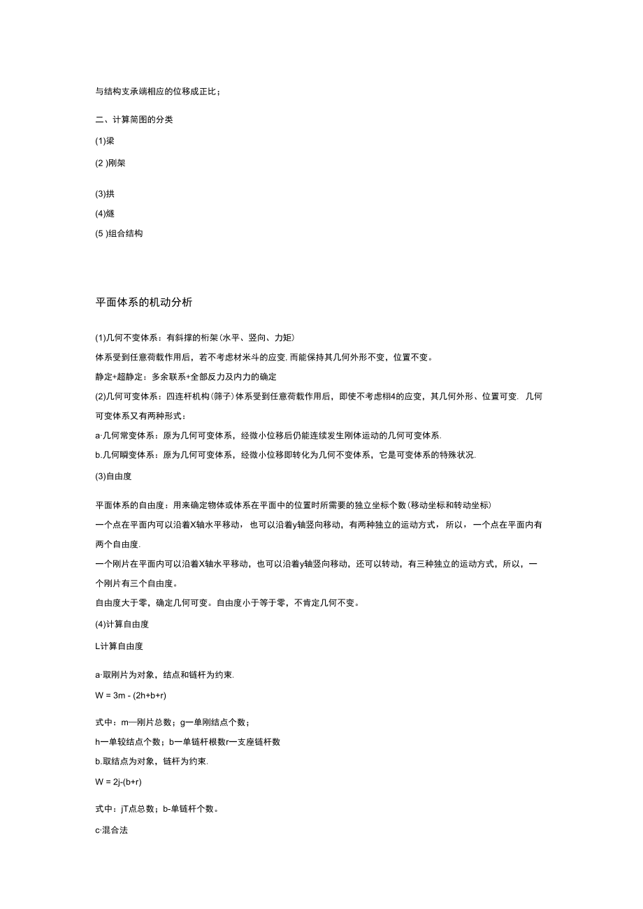 结构力学笔记.docx_第3页