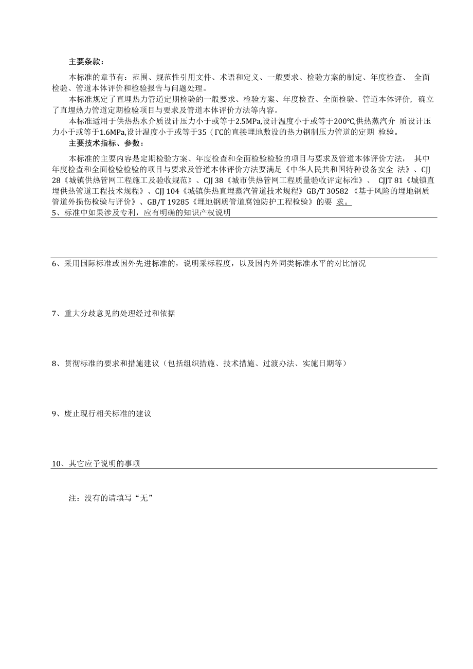 资料性编制说明安徽省地方标准编制说明.docx_第3页