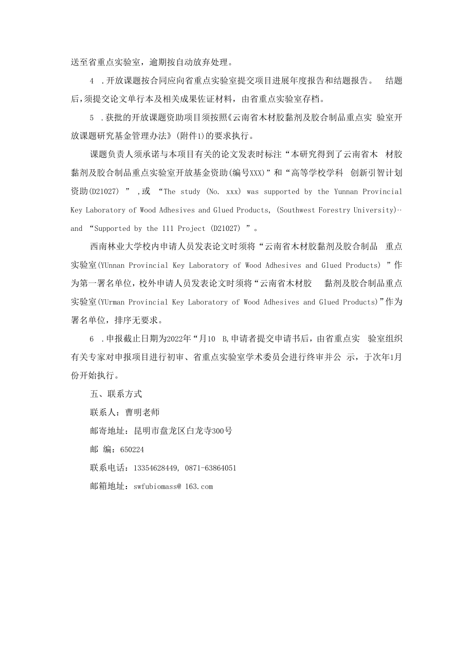 附件2：云南省木材胶黏剂及胶合制品重点实验室开放课题申请指南doc.docx_第2页