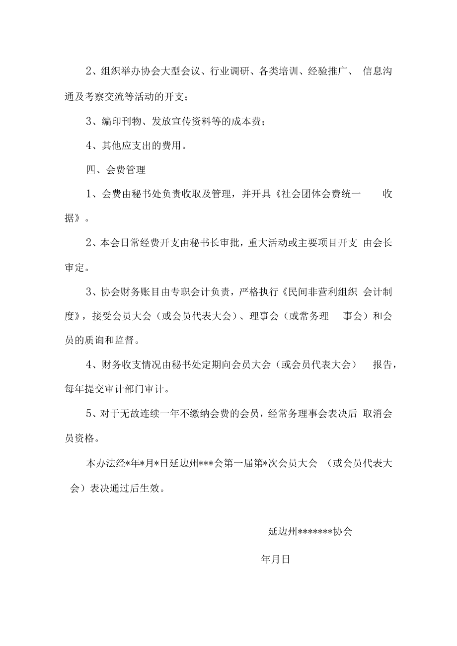 社会团体收费范本.docx_第2页