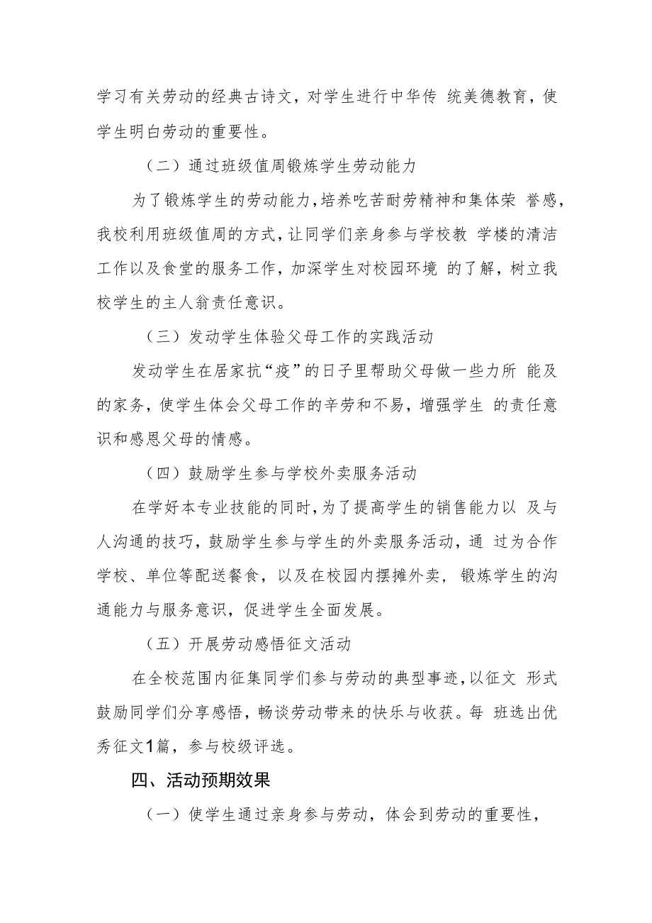 职业中专劳动教育活动方案.docx_第2页