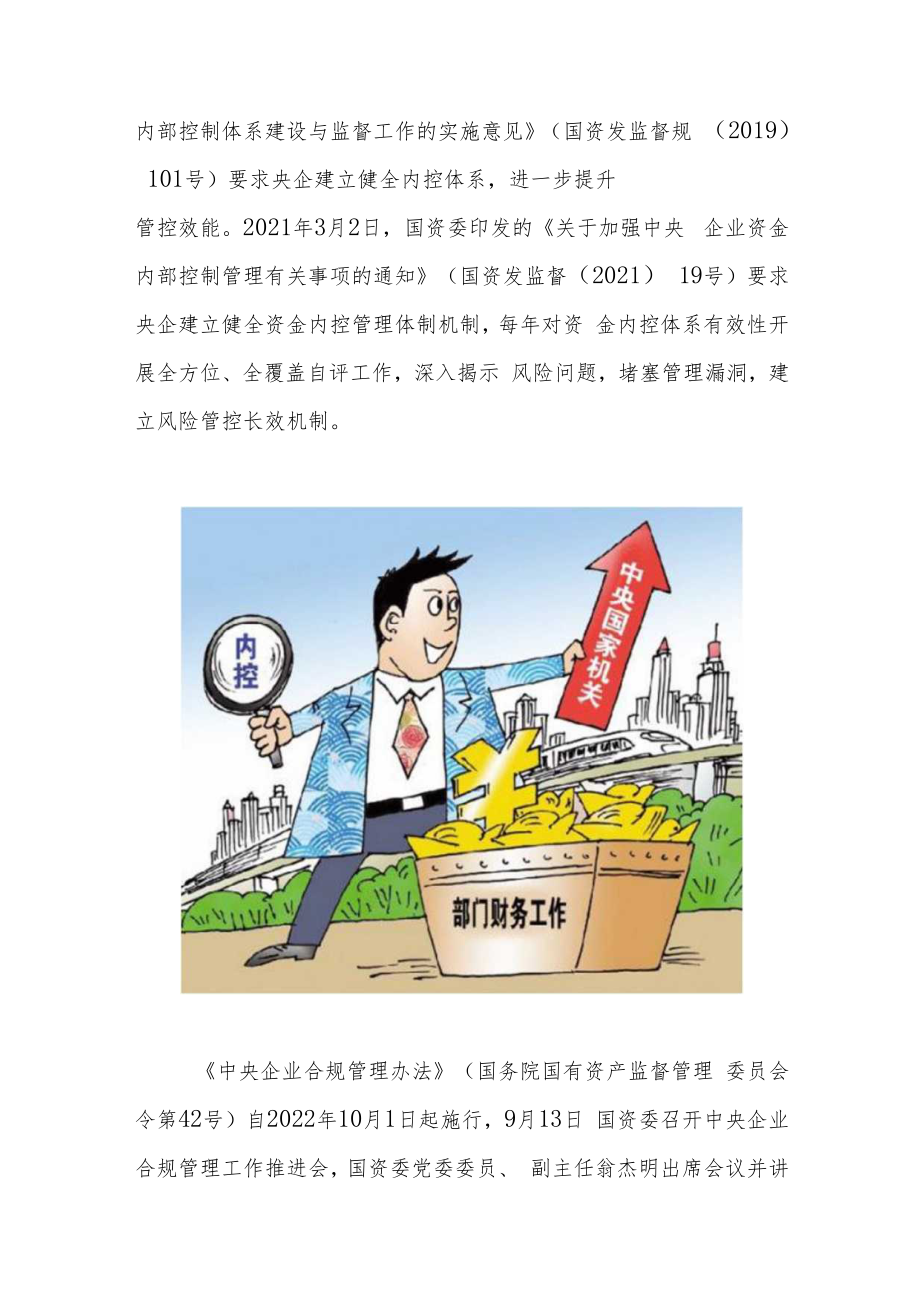 浅析PPP项目公司企业内控管理体系建设.docx_第2页