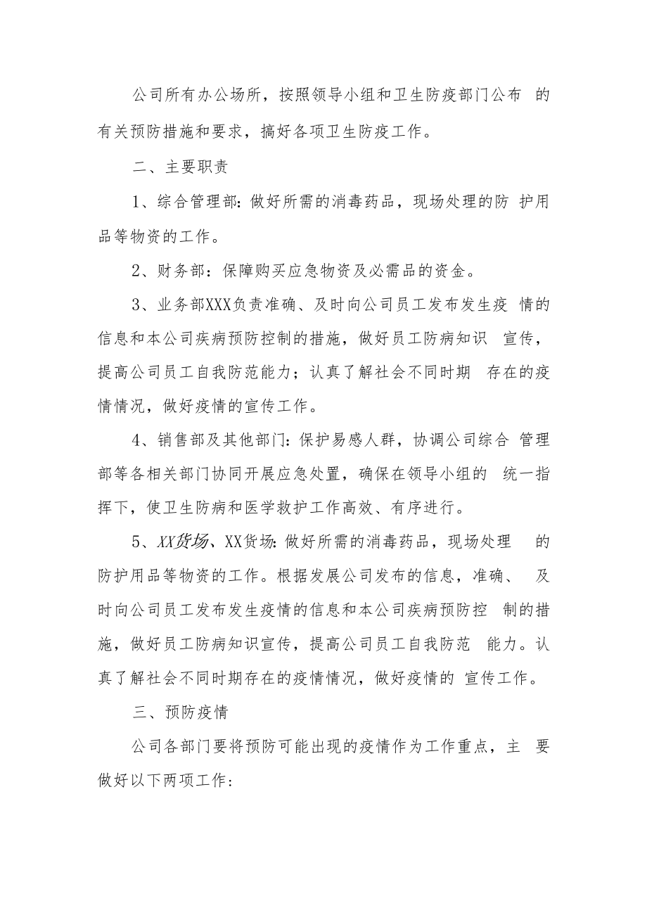 疫情防控应急处置预案演练方案（精选11篇）.docx_第2页