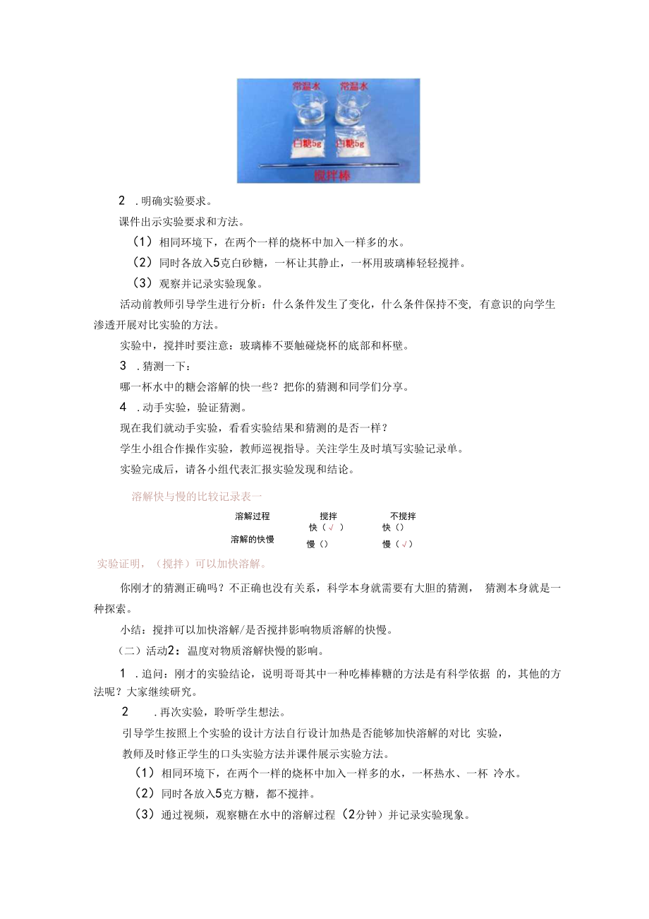 能溶解得更快些吗.docx_第3页