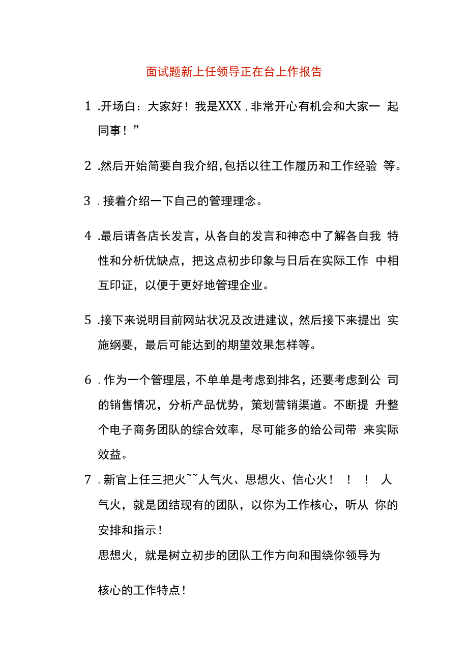 面试题新上任领导正在台上作报告.docx_第1页