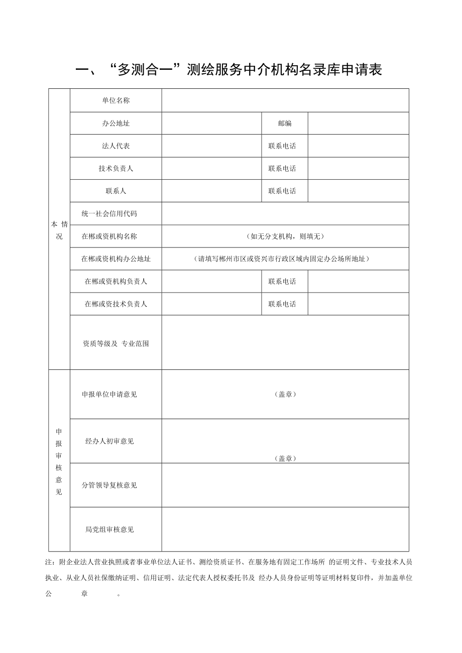 附件：申请材料范本.docx_第2页