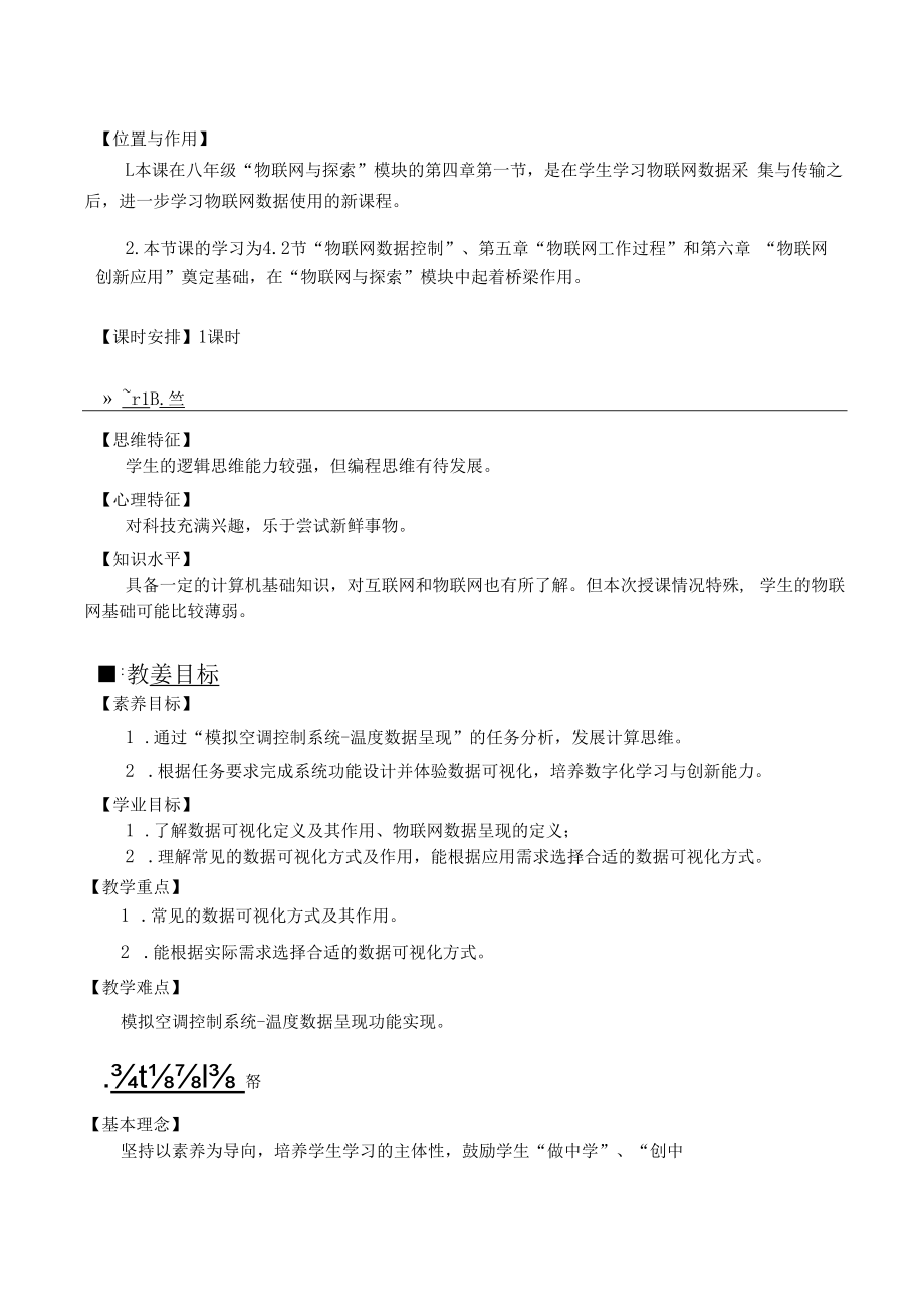 模拟建设智慧小班级-物联网数据呈现-教学设计.docx_第2页