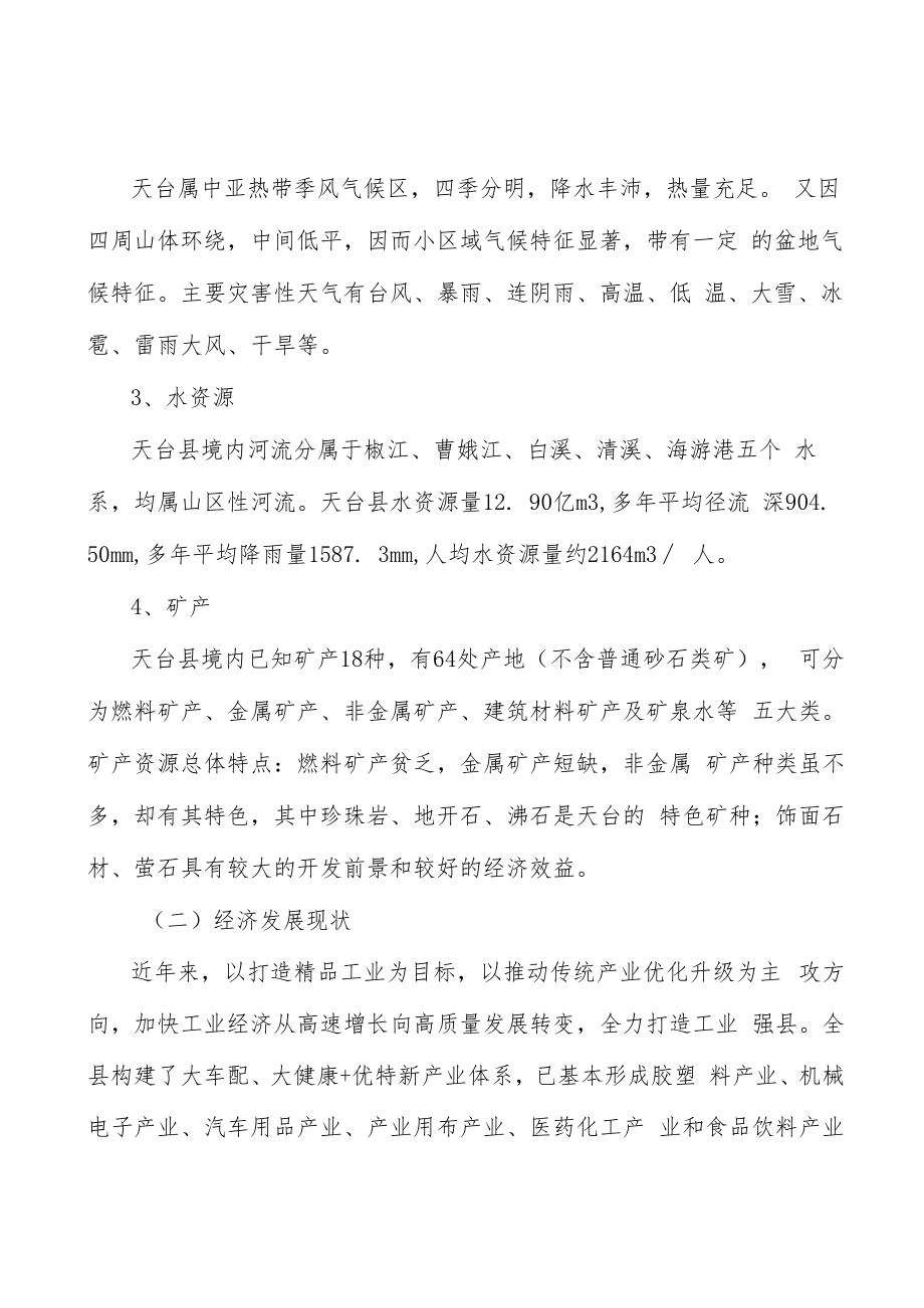 深化化工园区交流合作实施方案.docx_第2页