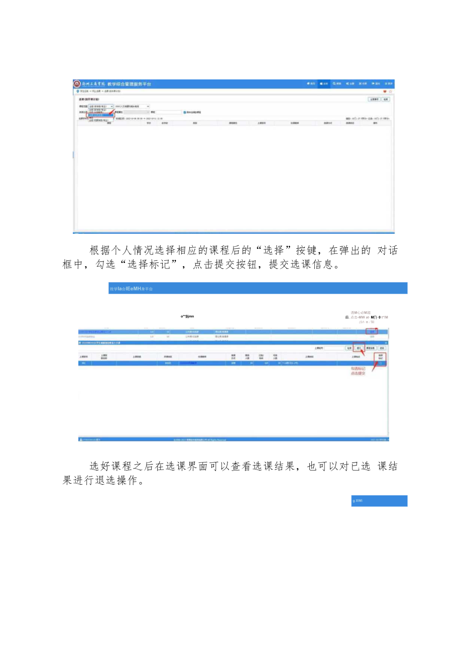 郑州工商学院通识教育选修课操作手册.docx_第3页