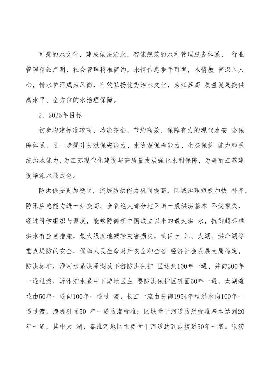 水资源配置工程建设行动计划.docx_第2页