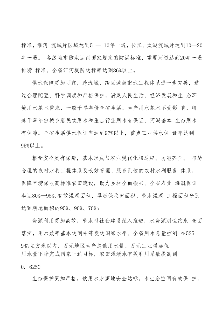 水资源配置工程建设行动计划.docx_第3页