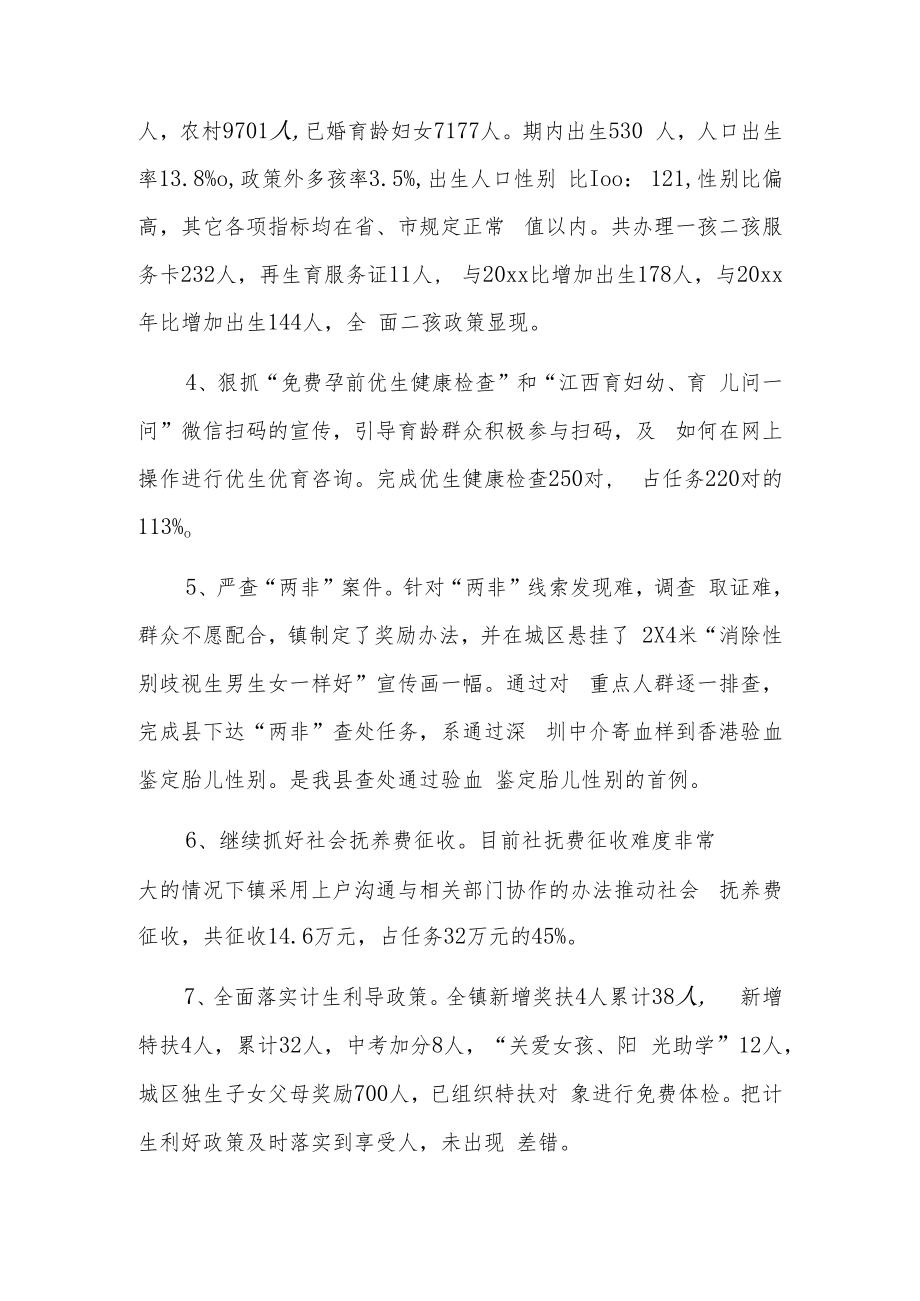 计划生育执法工作总结3篇.docx_第2页